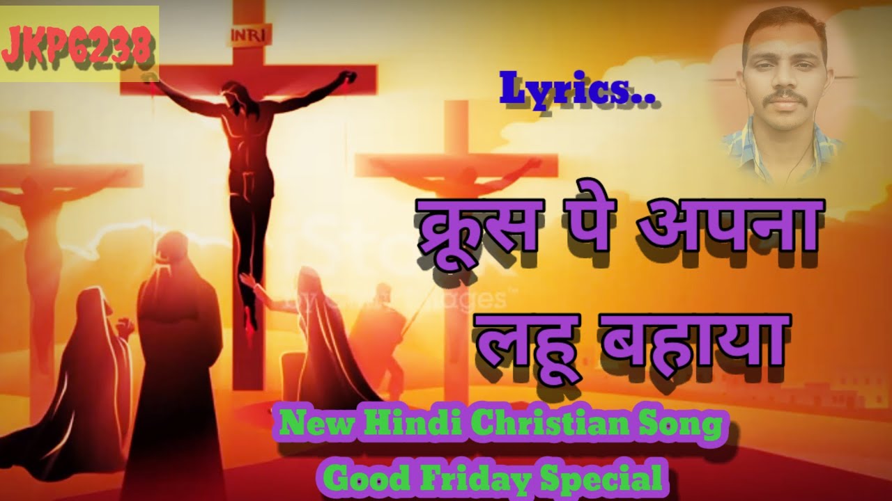 क्रूस पे अपना लहू बहाया|krush pe lahu|new good Friday song