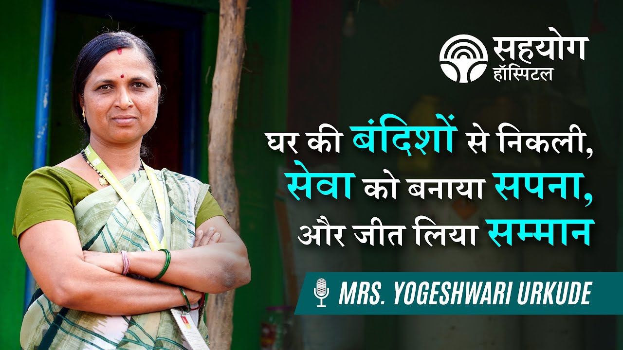 Empowering Rural Women | Yogeshwari’s Journey as Arogya Savitri Sevika