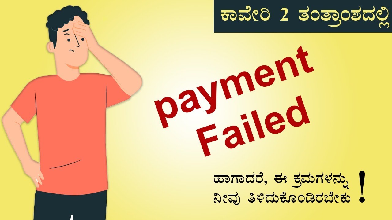 ಕಾವೇರಿ 2.0 ತಂತ್ರಾಂಶ ದಲ್ಲಿ ಪೇಮೆಂಟ್ ಮಾಡುವ ಬಗ್ಗೆ / Payment in Kaveri 2.0