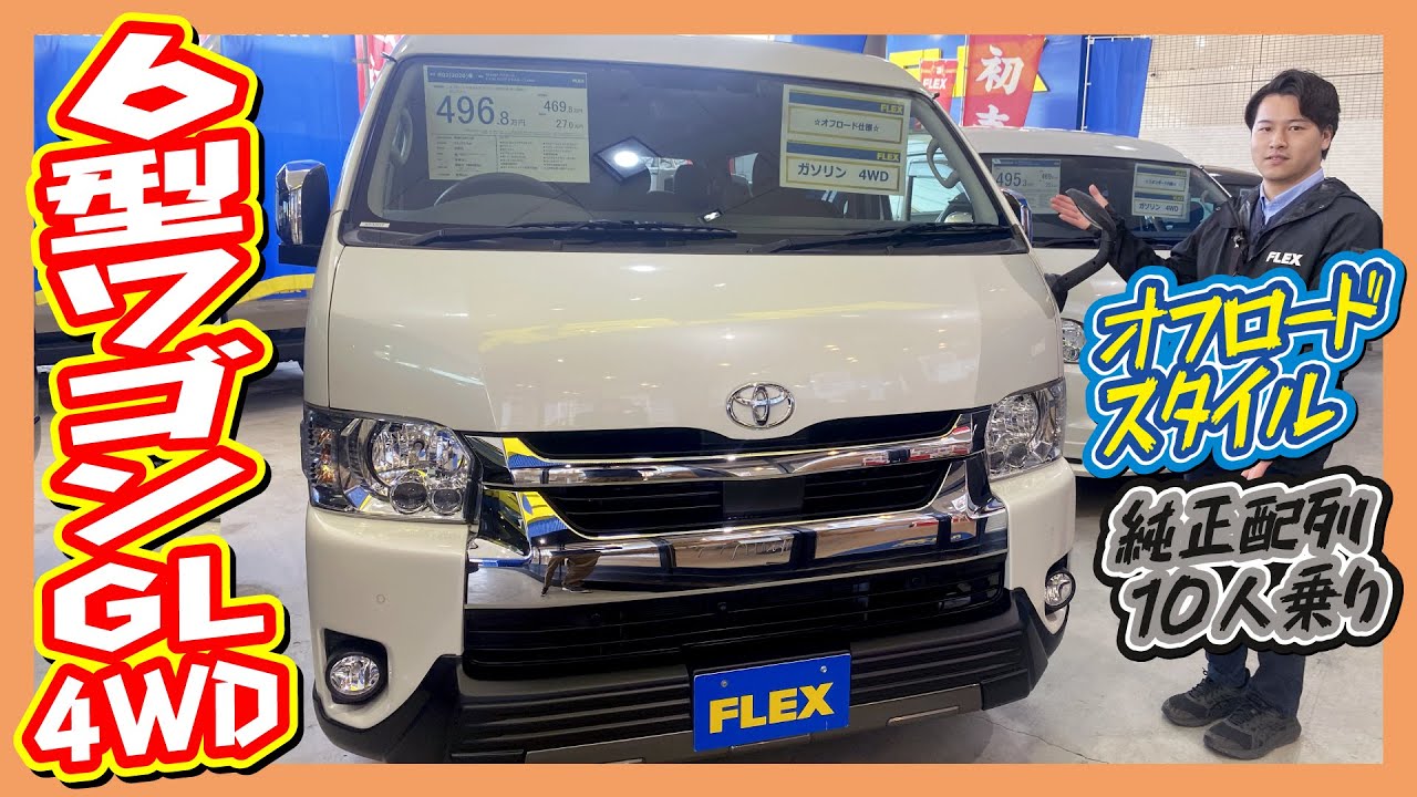 低走行4WD×オフロード仕様！10人乗りで雪道も安心の1台！R2年式ワゴンGLガソリン4WD！走行距離3.2万km！追加カスタム大歓迎！ナビ&ETC付♪｜6型ハイエース