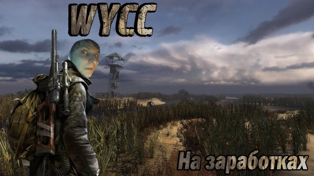 [Wycc на заработках #1] •Сталкер Чистое небо•