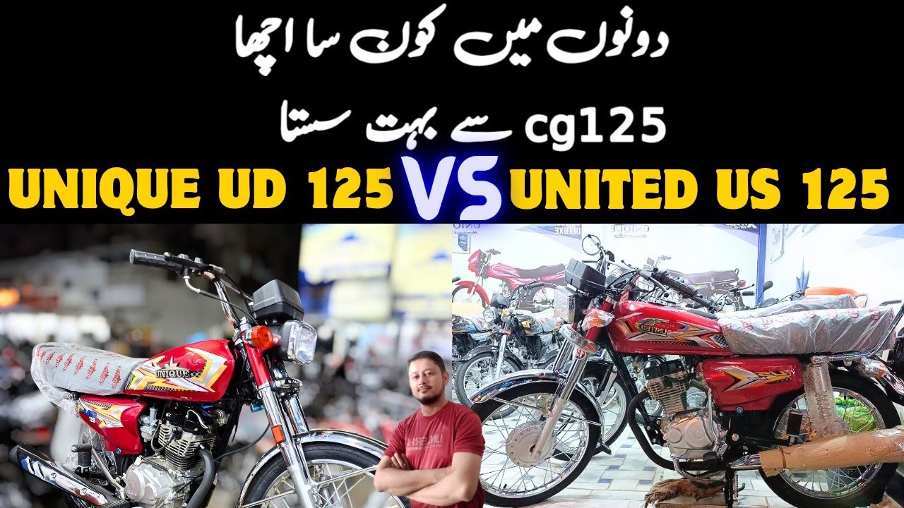 Unique ud 125 Vs United US 125  | both comparison | price difference 