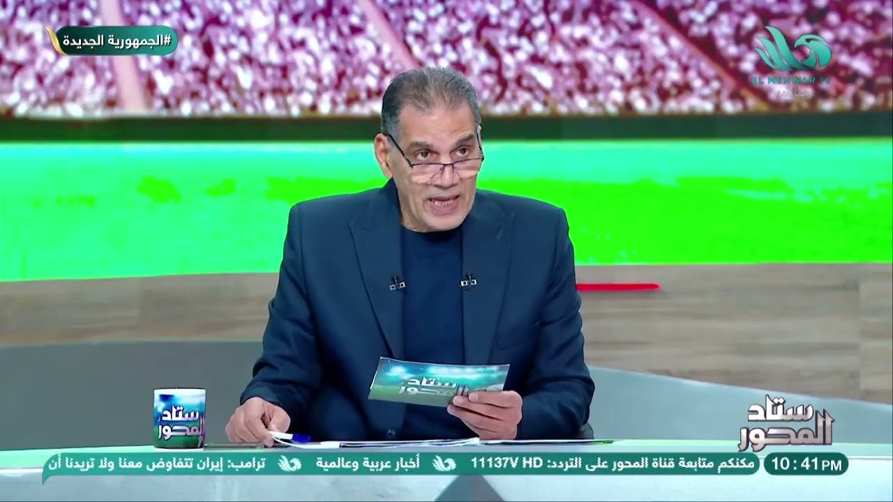 محمد فؤاد مع جمال الغندور في ستاد المحور || الحلقة الكاملة || 5.2.2026