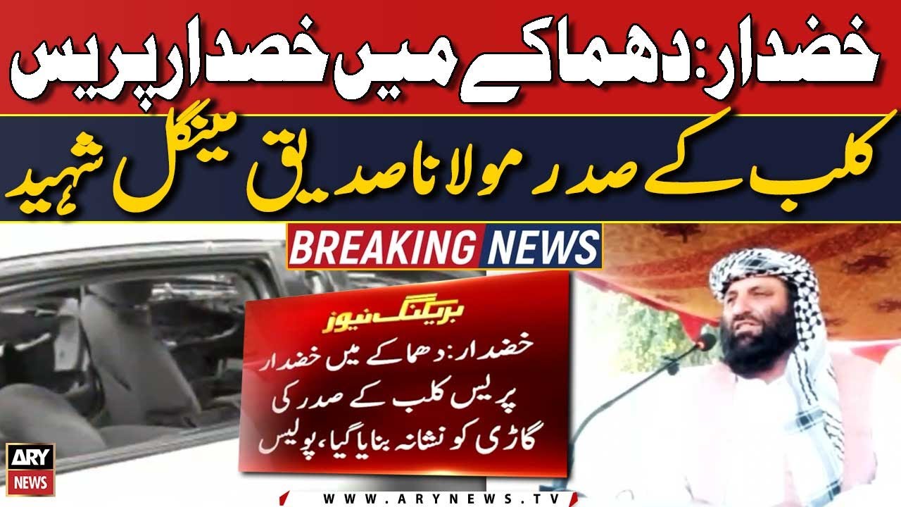 Senior journalist dies in Khuzdar blast | Breaking News