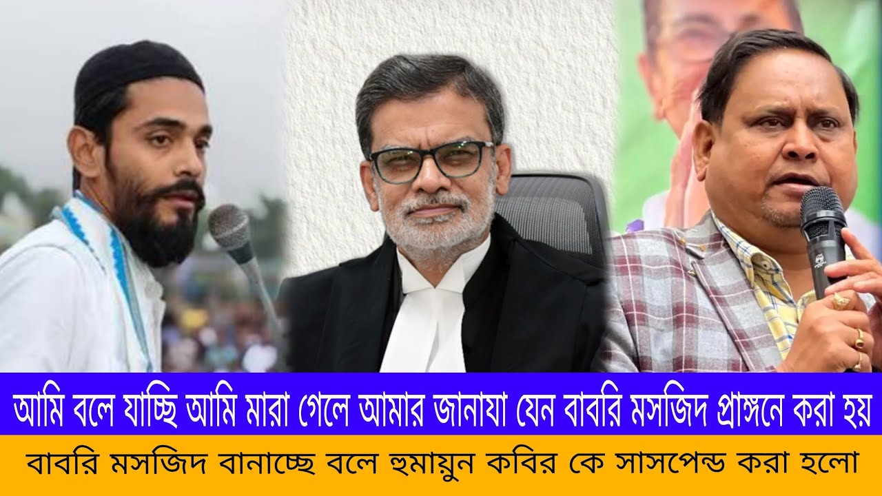 আমি বলে যাচ্ছি আমি মারা গেলে আমার জানাযা যেন বাবরি মসজিদ প্রাঙ্গনে করা হয় - আলি আফজাল চাঁদ।