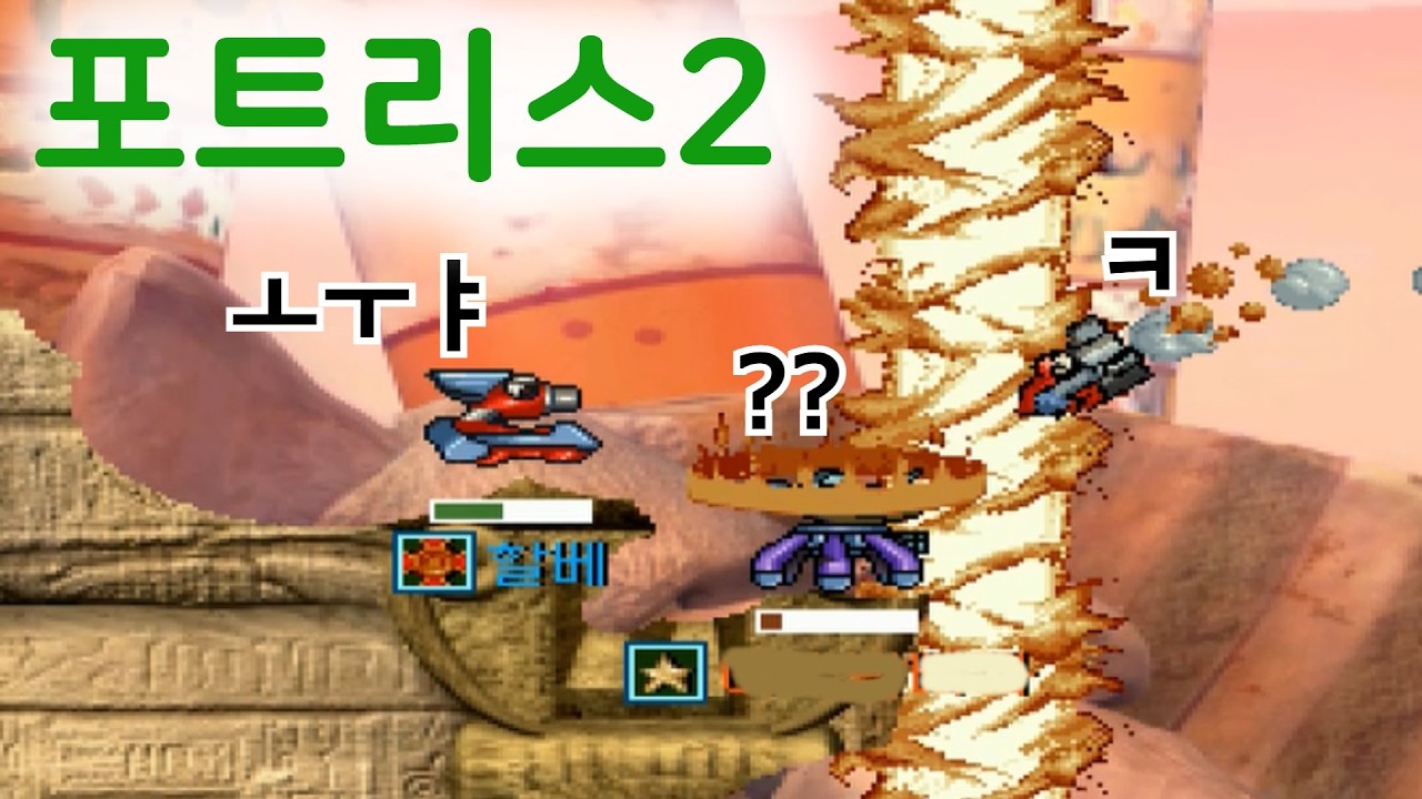 포트는 새벽이 재밌네요 랜덤탱 즐겜모드 포트리스2