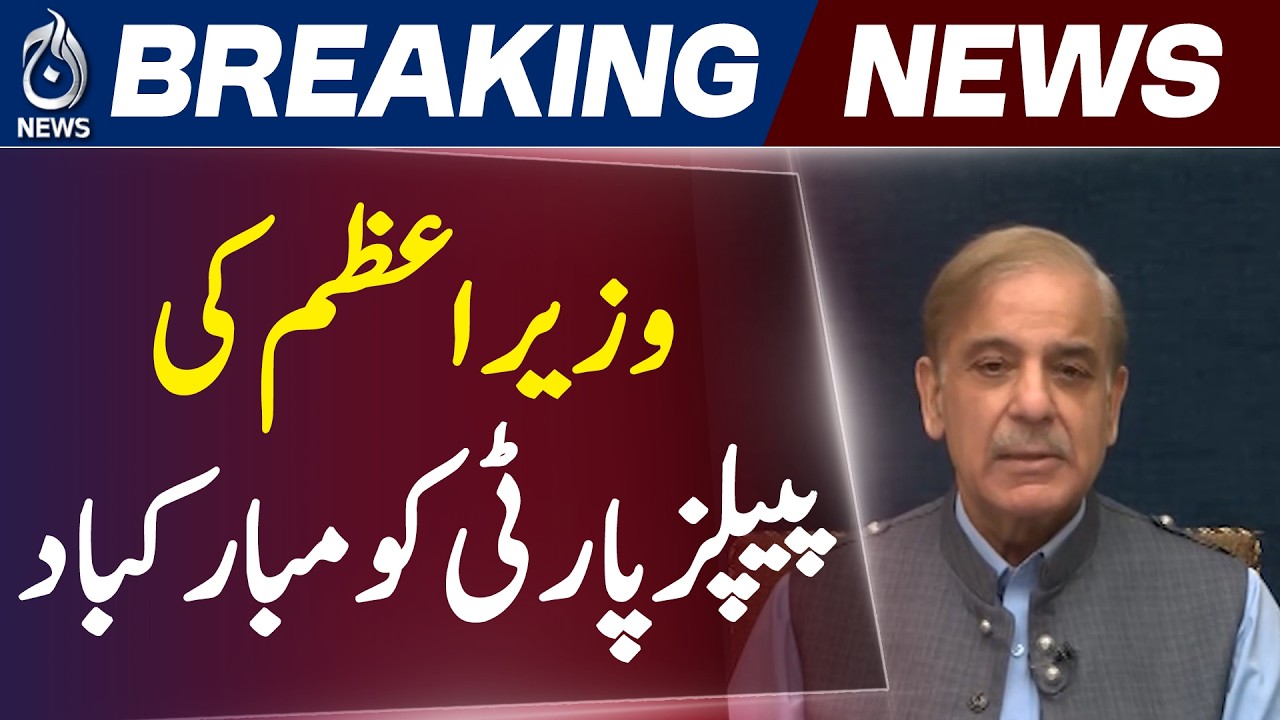 M Shehbaz Sharif | Congratulates PPP on GB Elections Win, Praises Peaceful Poll Process - Aaj News