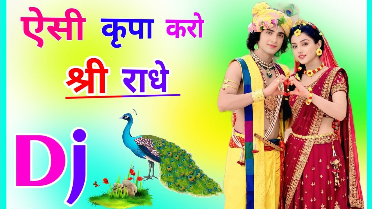 Aise Kripa Karo Shree Radhe Dj Remix Song 💕 Dholki Mix 💐 Dj Song 💙 Dj Ramkishan Sharma Aligarh Up 