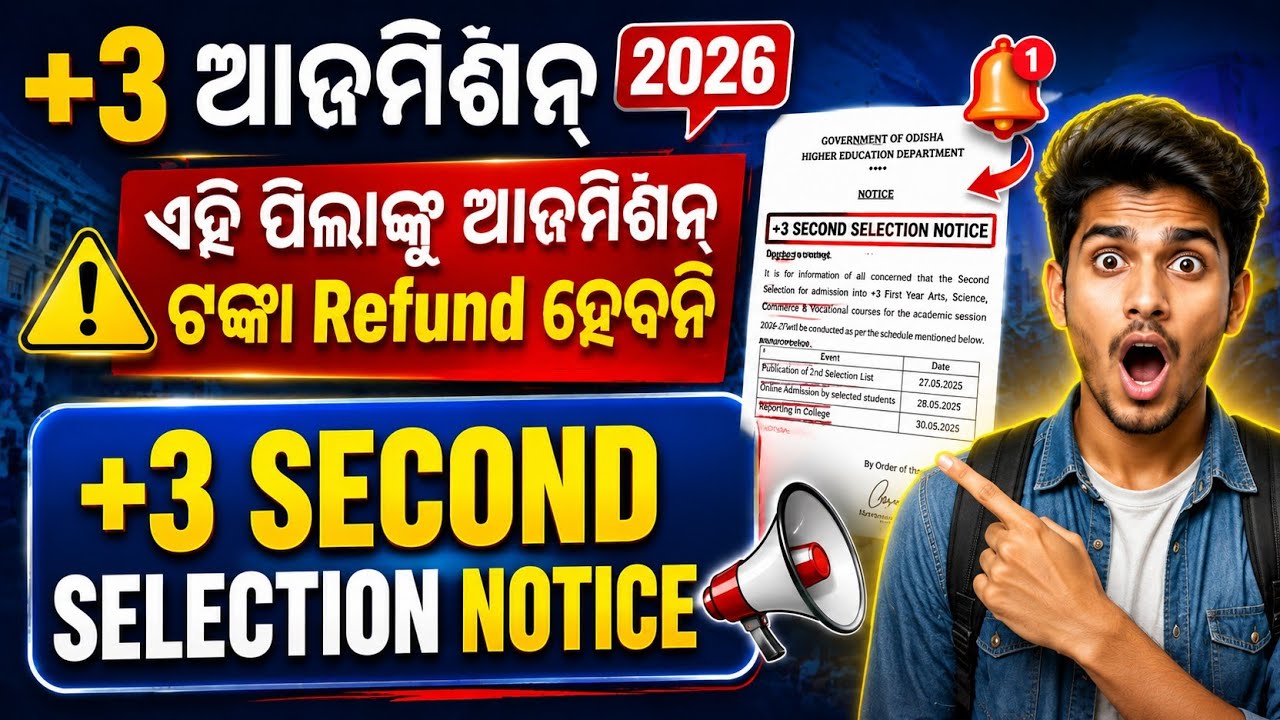 +3 2 nd selection list published 2026|+3 all students refund money free of cost