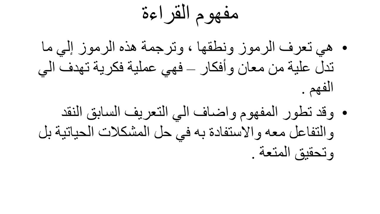 رياض اطفال - ترم ثاني - اعداد الطفل للقراءة والكتابة - محاضرة 1