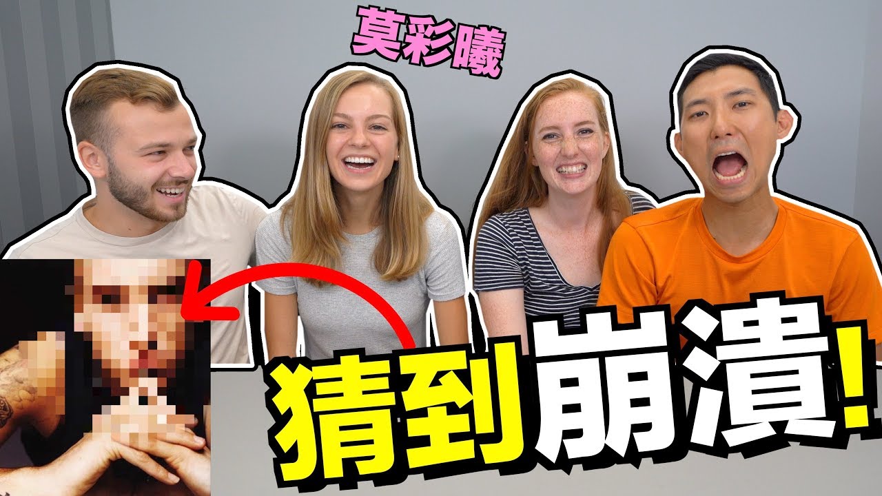 阿姆到底是誰!? 讓外國人崩潰的中文翻譯名稱... Ft. 莫彩曦Hailey【是誰啊?#1】