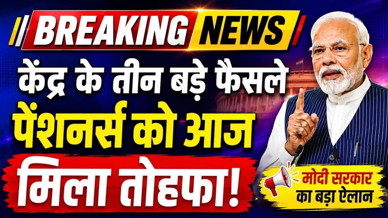 ✔️FINAL || 18 Months Arrear || 8th Pay CpC || EPS 95 7500 || FMA 5000 || Add. Pension 20% Age 65