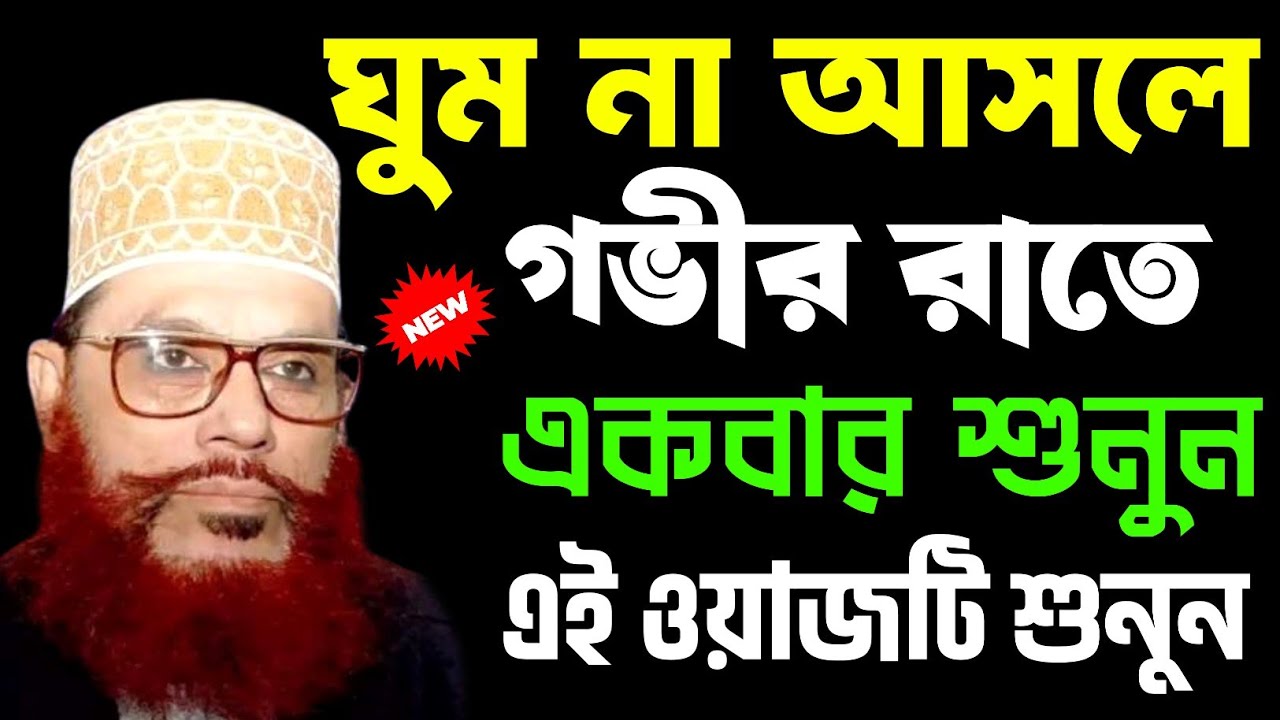 জীবনের শ্রেষ্ঠ ওয়াজ | আল্লামা দেলোয়ার হোসেন সাঈদী | allama delwar Hossain saidi waz | #sayeediwaz