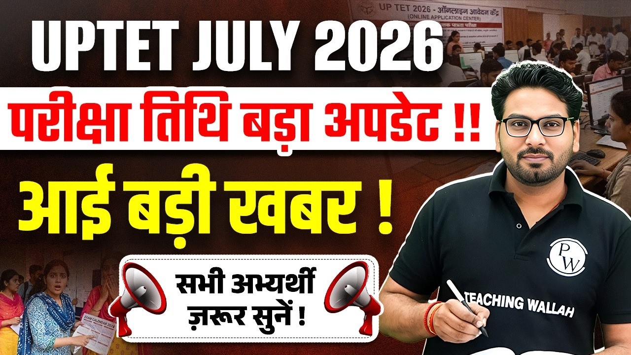 UPTET Exam Date 2026 | UPTET Latest News Today | UPTET Exam Date Update | UPTET July 2026