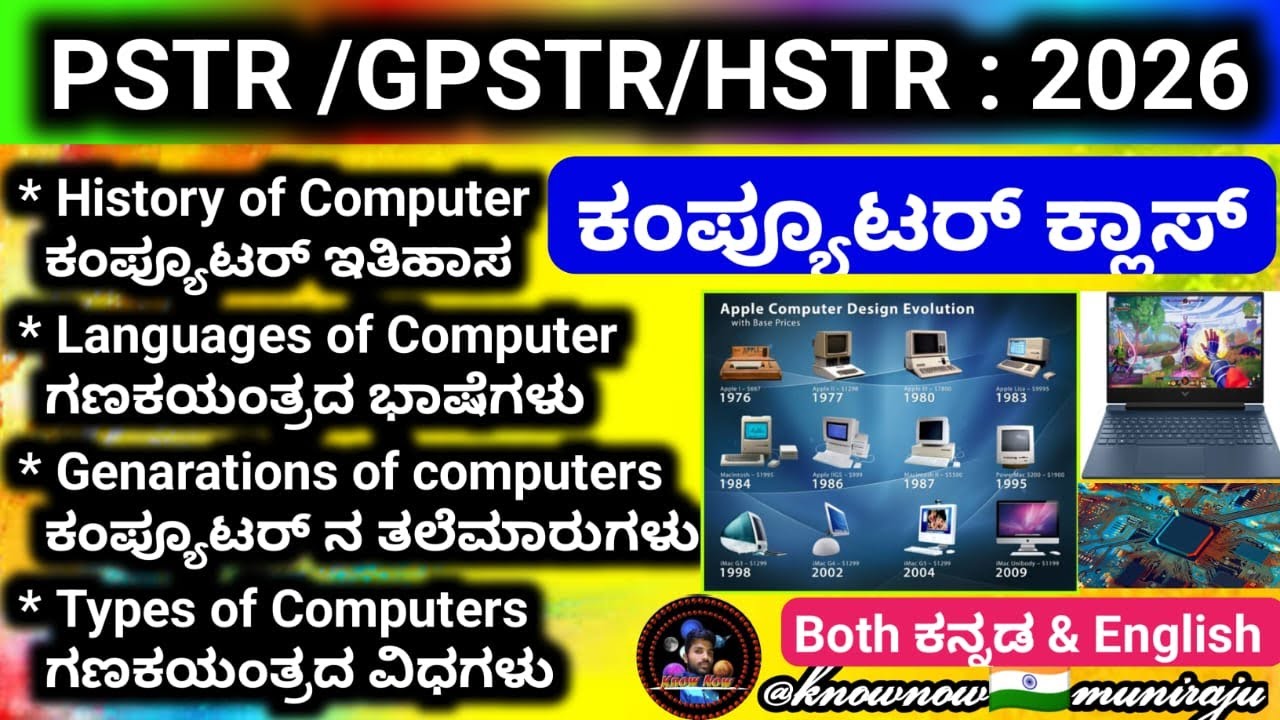 🎯PSTR/GPSTR/HSTR-2026 :  ಕಂಪ್ಯೂಟರ್ ಕ್ಲಾಸ್ ( ಕನ್ನಡ ಮತ್ತು ಇಂಗ್ಲಿಷ್ ನಲ್ಲಿ )