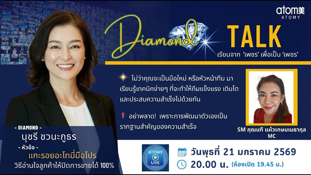 Diamond Talk แกะรอยอะโทมี่มือโปร วิธีอ่านใจลูกค้าให้ปิดการขายได้ 100%