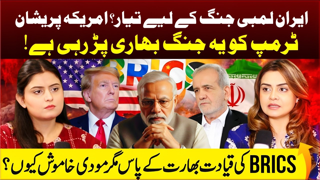 Iran vs US & Israel: Is a Long War Coming? BRICS and India’s Silence Explained | Saadia Afzaal