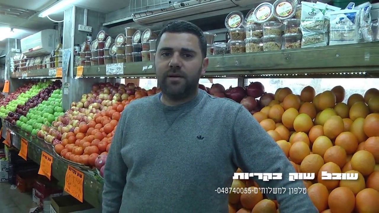 שובל שוק בקריות - חנות לפירות וירקות