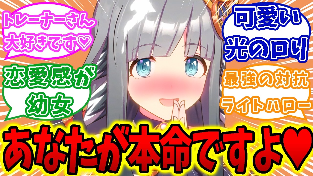 トレーナーが大好きでアピールするが情緒が幼女過ぎて進展が中々しないクロノに対するトレーナーの反応集【ウマ娘】【ウマ娘プリティーダービー】【クロノジェネシス】