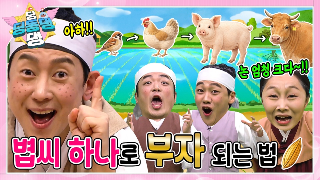 요정들과 함께 어머니와 볍씨 한 톨 이야기 속으로 빠져보자~! 📖ㅣ딩동댕 딩동댕ㅣ어머니와 볍씨 한 톨
