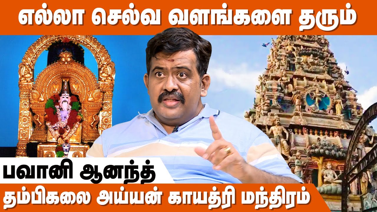 தீமைகளை நிறுத்தும் அற்புத சக்தி ! | Thambikalai Ayyan | Sithargal | IBC Bakthi