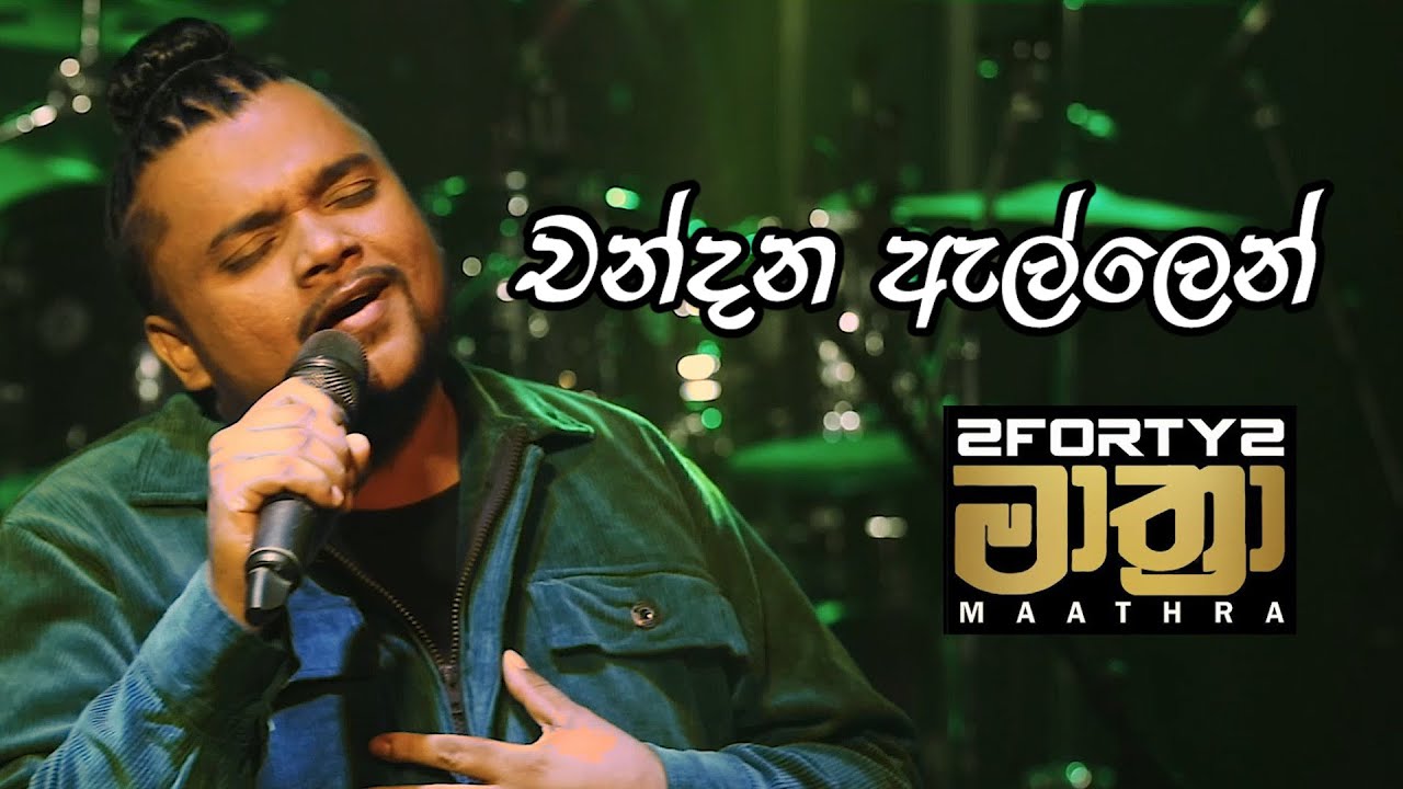 2FORTY2 MAATHRA LIVE | Chandana Allen (චන්දන ඇල්ලෙන්) | H.R. Jothipala | Feat. Billy Fernando |