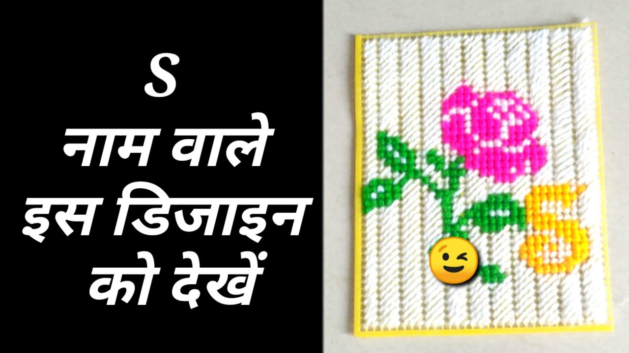 Plastic Canvas Rose with S alphabet cross stitch design no # 50 ||Nisha Crieation||