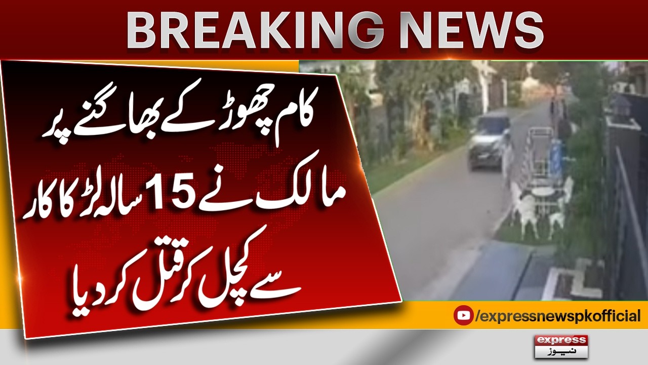 Shocking Incident In Multan | 15-Year-Old Boy Crushed to De@th by Employer | Express News