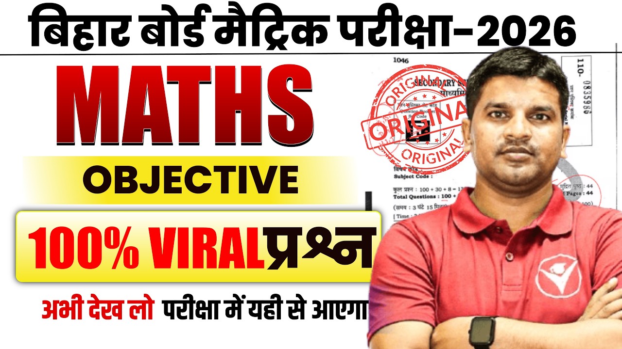 Bihar Board Class 10 Maths: 100 VVI Objective Questions