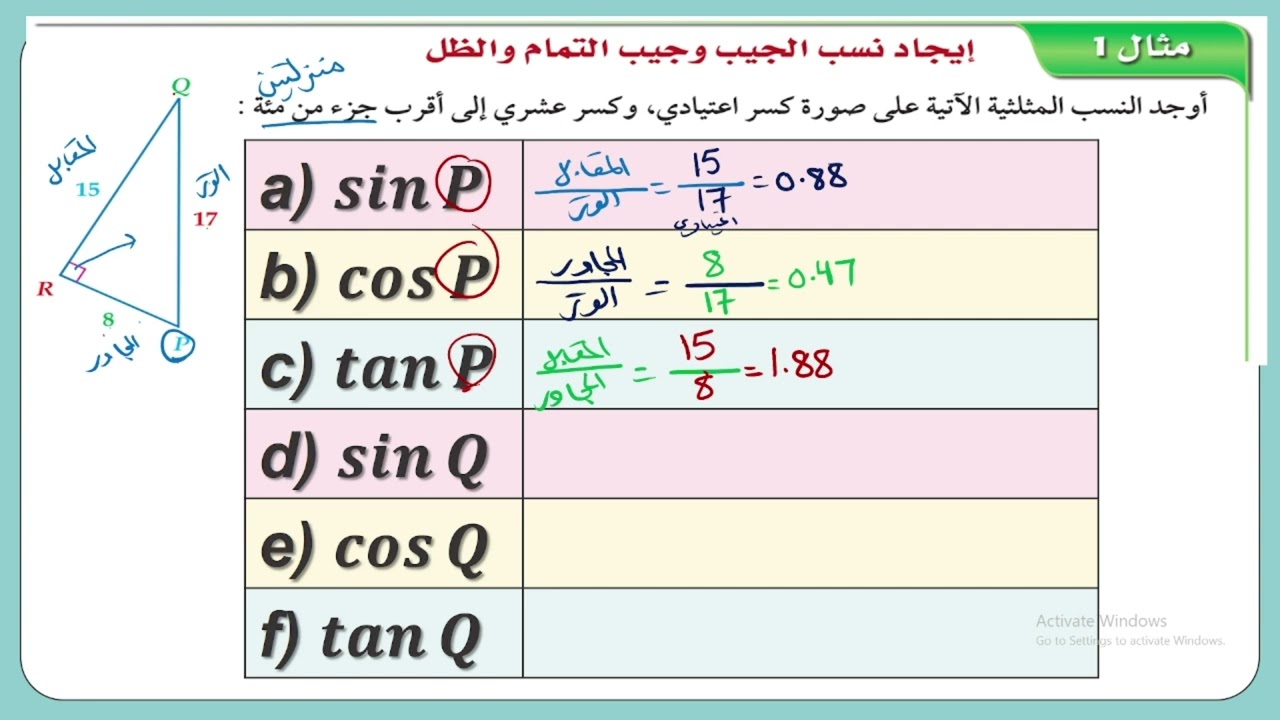 ريض152: حساب المثلثات1