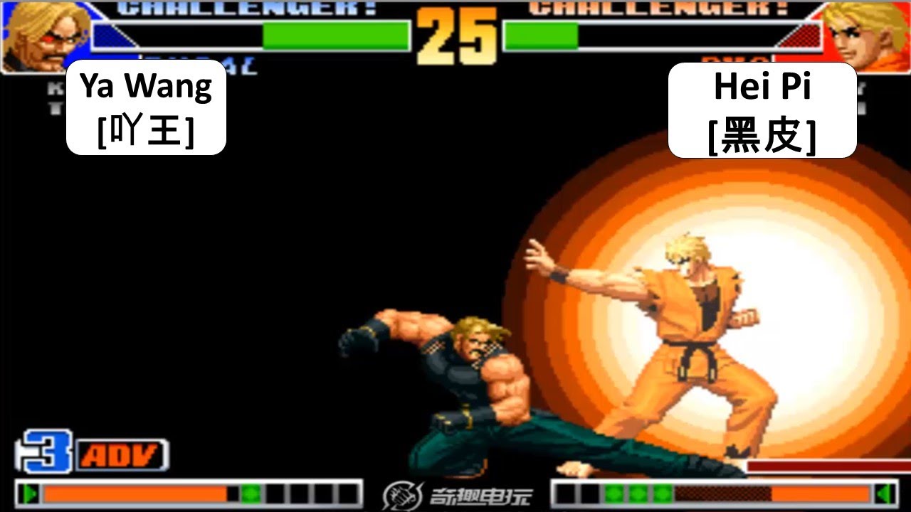 KOF 98 - Ya Wang (吖王) VS Hei Pi (黑皮) | RANDOM