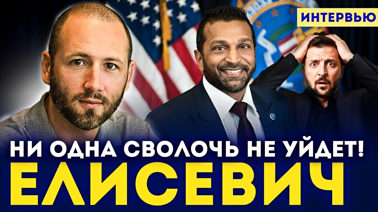 🔥 Денис Єлисевич: 