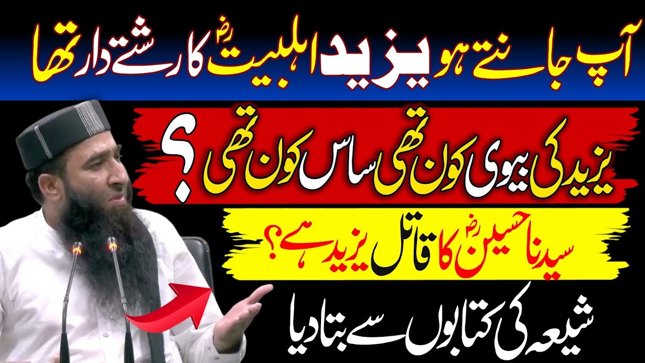 Syedna Hussain ka Qatal Yazeed hy? || Mufti Ateeq ur Rehman || Alrahman digital