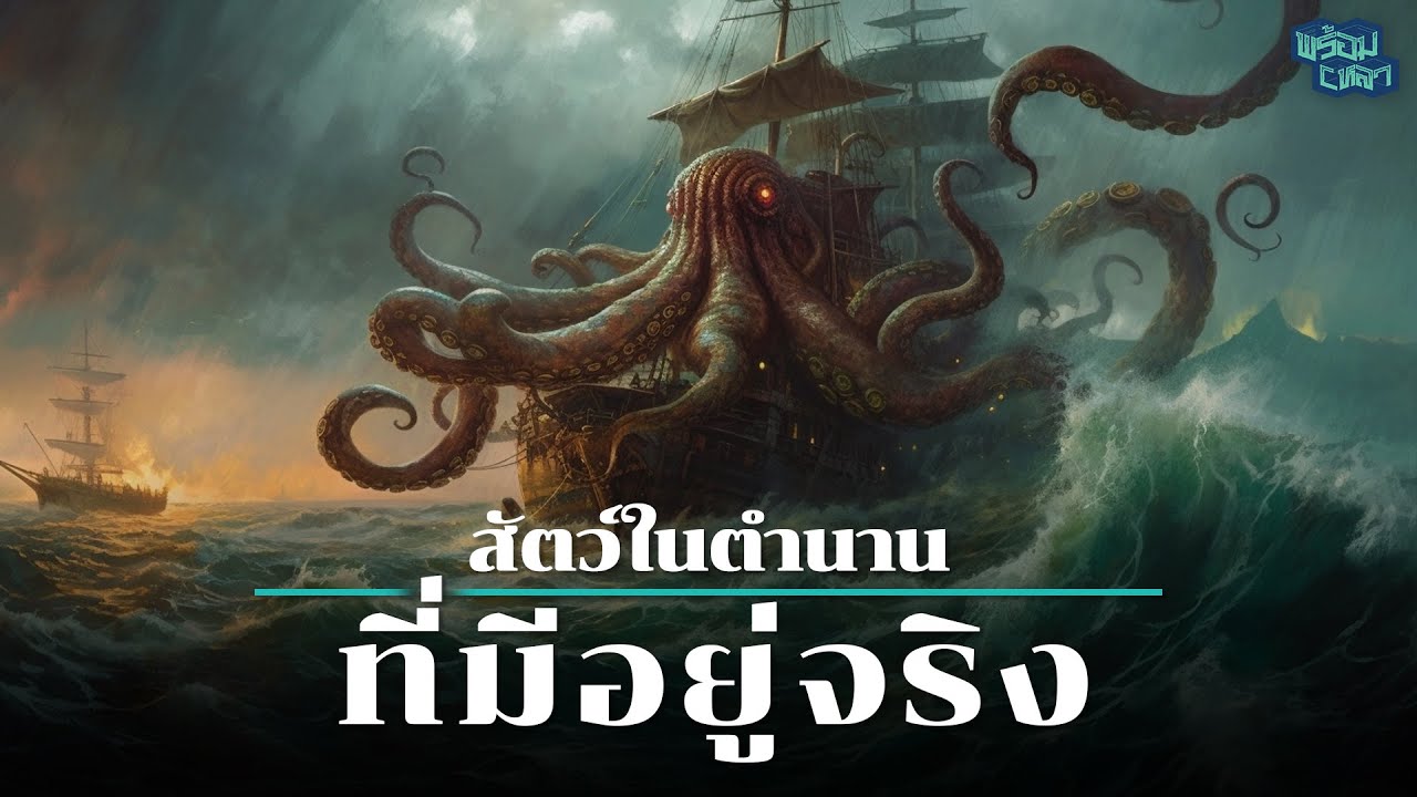 สัตว์ 6 ชนิดนี้เคยเป็นตำนานที่คนไม่เชื่อว่ามีจริง