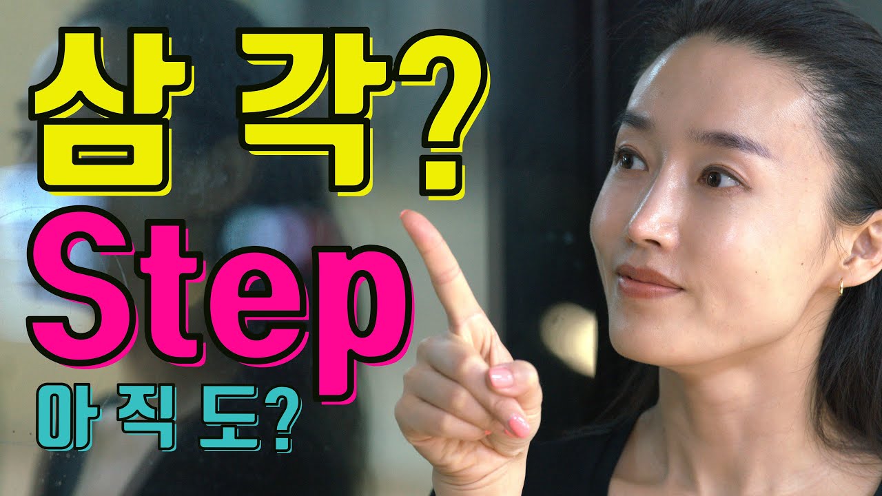 지르박 남자 삼각 스텝
