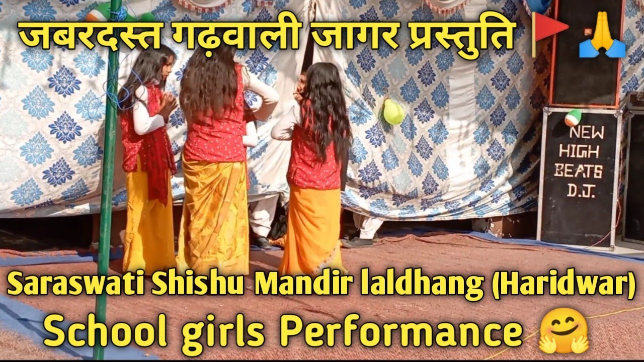 Garhwali jagr Dance|| School Girls Performance🤗|| Saraswati Shishu Mandir Laldhang😊|| 26 january 🇮🇳