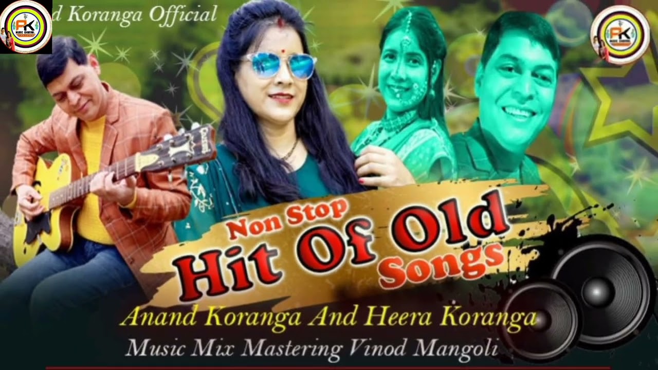 Hits of Anand Koranga | नॉन स्टॉप - हिट्स ऑफ़ आनंद कोरंगा | स्वर आनंद कोरंगा व हीरा कोरंगा