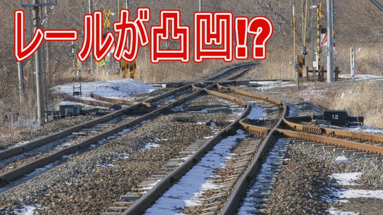 【駅に行って来た】JR北海道根室本線厚内駅のレールは乗り心地が悪いの??