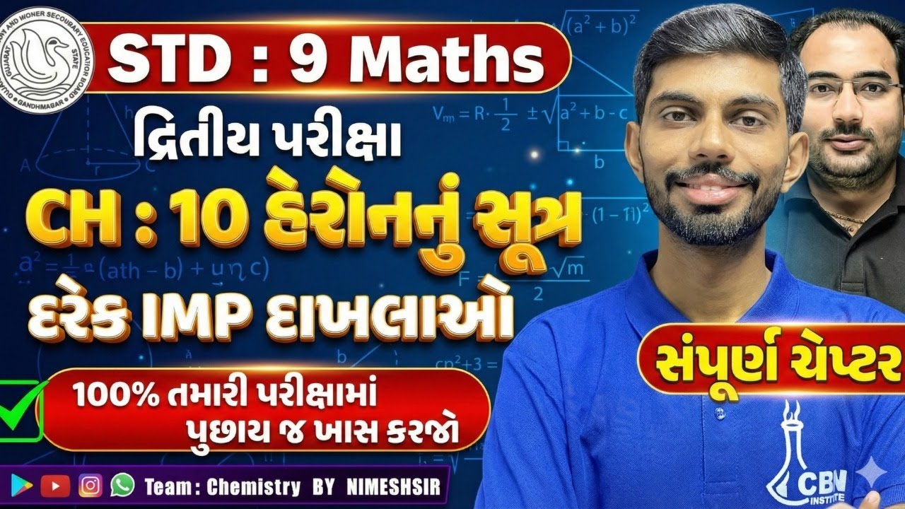 Std 9 Maths Ch 10 હેરોનનું સૂત્ર Full Chapter Revision | Most IMP Revision Ch 10 Dhoran 9 Ganit