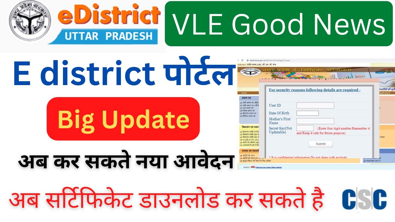 e district portal working | e district portal server problem solve | e district new update