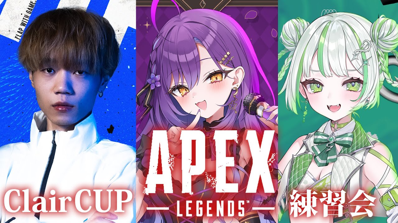 【APEX】大会前日！チーム練習がんばります！！！【月見ひとか/純粋なの/Ftyan/re;BON】