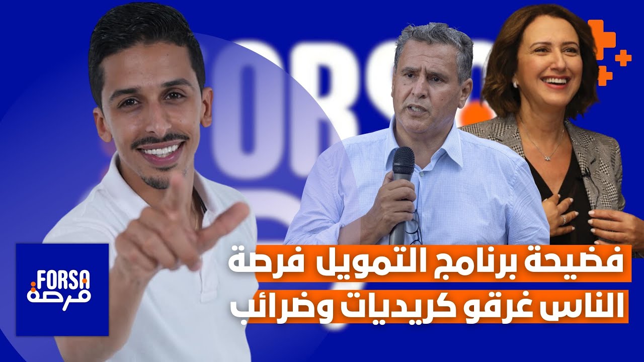 فضيحة برنامج 