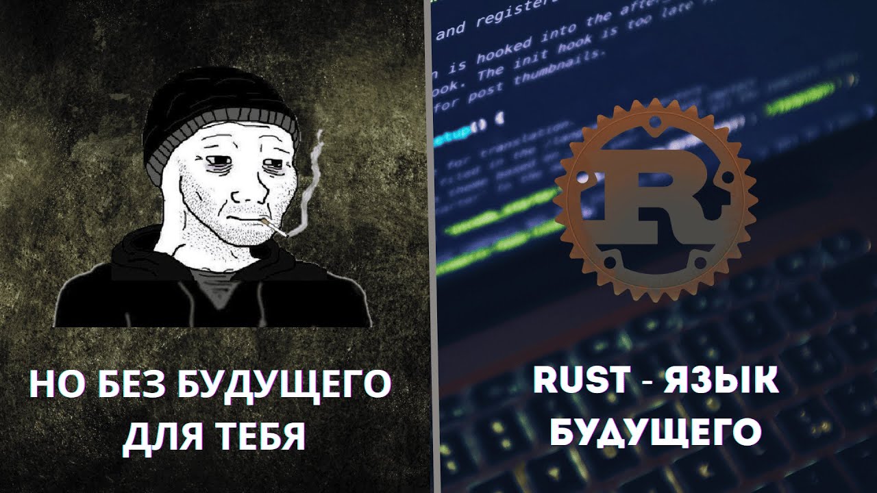 Почему я ПЕРЕСТАЛ учить Rust