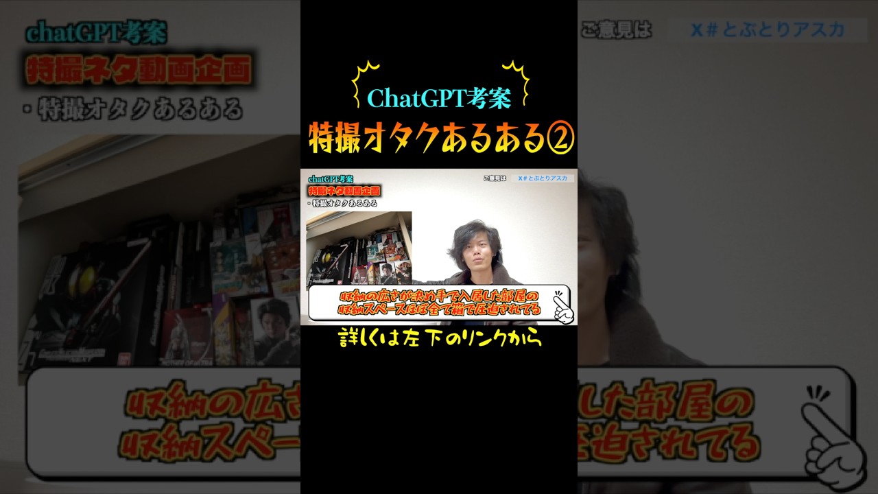 AI考案 特オタあるある② 