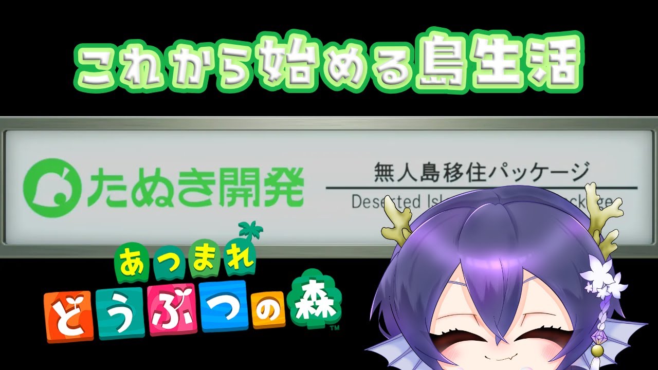 【 #あつまれどうぶつの森   】この時間からなにができるんですか？【 海渚歌魚 / Vtuber 】