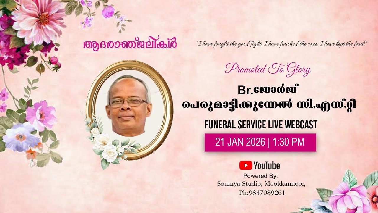 Funeral Services of Br . ജോർജ് പെരുമാട്ടിക്കുന്നേൽ സി.എസ്.റ്റി | 21 JAN 2026 | 1:30 PM  | LIVE
