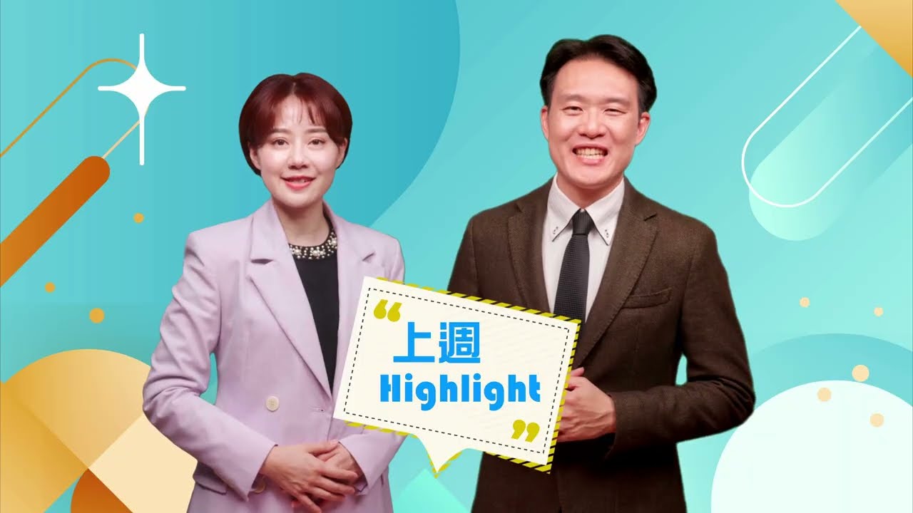 【最新消息】夏凱納靈糧堂SHEKINAH News 20260111