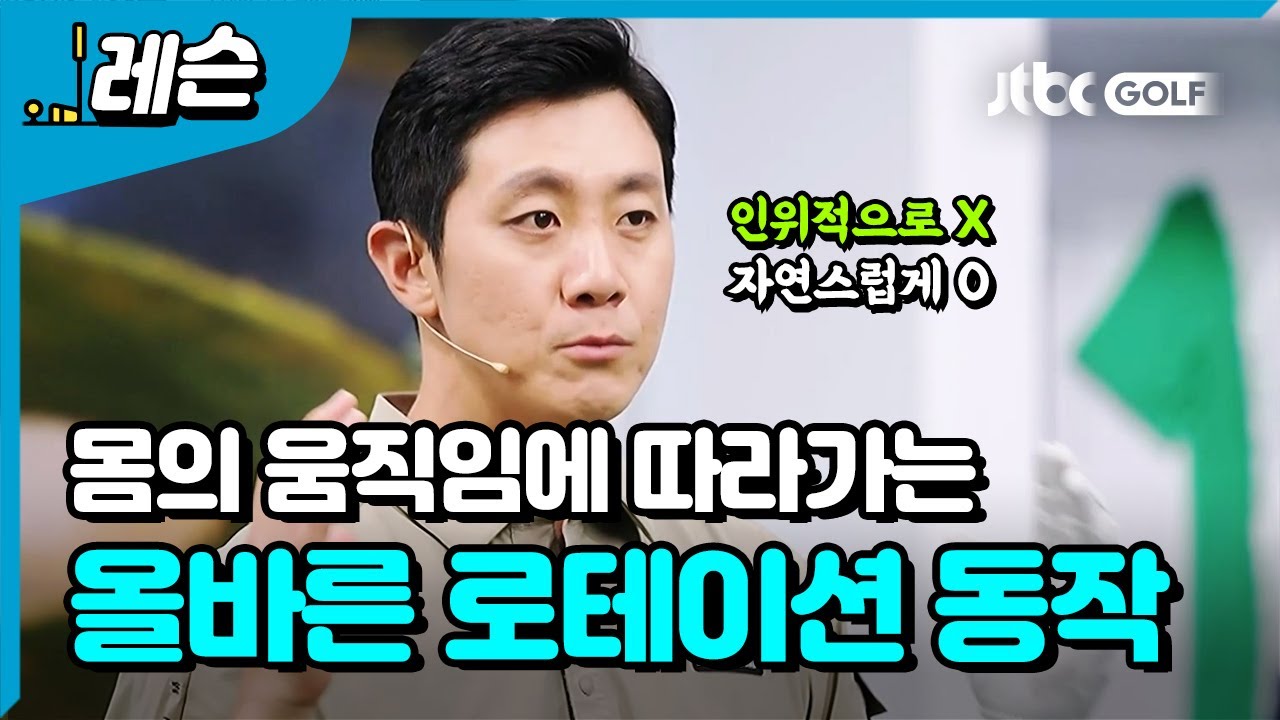 잘못된 로테이션과 올바른 로테이션의 이해 | 이현 프로