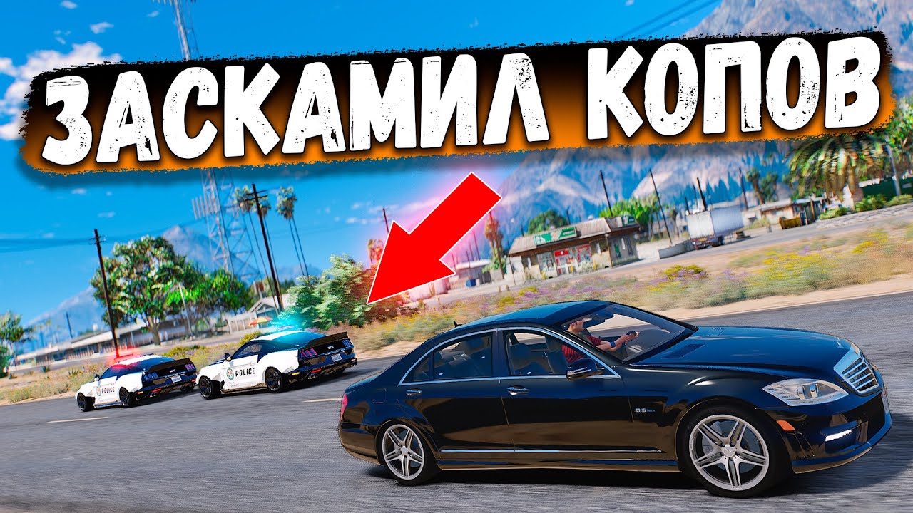 УГНАЛ MERCEDES S63 AMG И ЗАСКАМИЛ КОПОВ! БИТВА АВТОУГОНЩИКОВ В GTA 5 RP BURTON