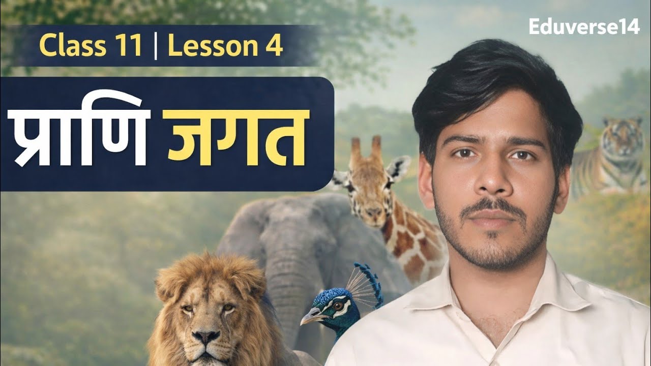 Class 11 Biology | Lesson 4 प्राणि जगत | Animal Kingdom Explanation #eduverse14 #biology #ncert